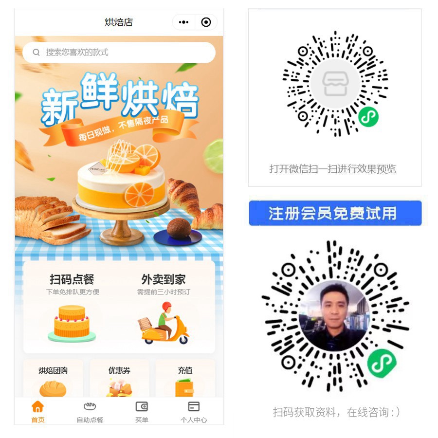1666329972476843.jpg 烘焙点餐外卖小程序.jpg