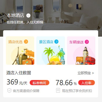 毕节市同城酒店优选小程序商城制作