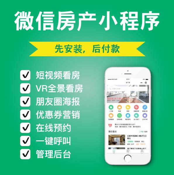 毕节市房产中介小程序开发