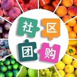 毕节市社区团购小程序开发