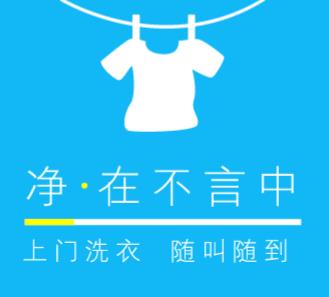 毕节市洗衣店小程序开发