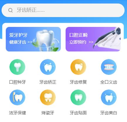 毕节市口腔牙科智慧门店预约会员小程序开发