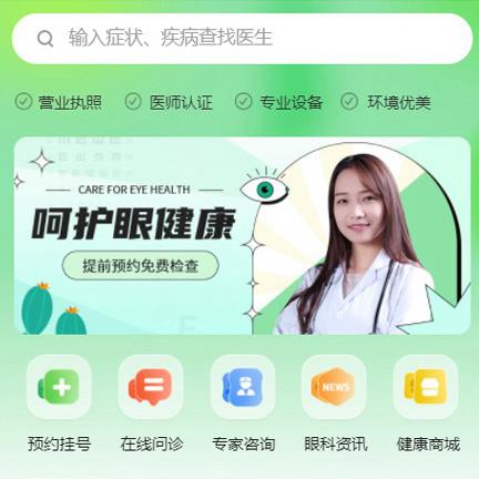 毕节市眼科医院智慧门店预约会员小程序开发