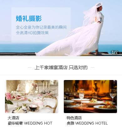 毕节市婚礼服务小程序开发