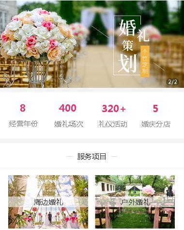 毕节市婚礼策划小程序开发