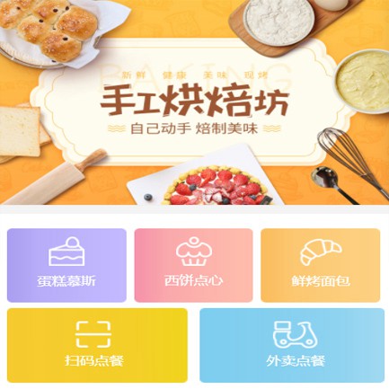 毕节市蛋糕店外卖小程序开发