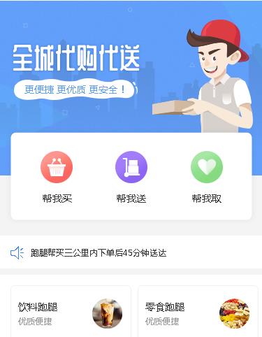 毕节市跑腿服务小程序开发