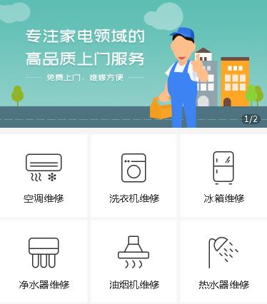 毕节市家电维修小程序开发