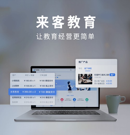 毕节市来客教育小程序开发