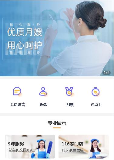 毕节市保姆服务小程序开发