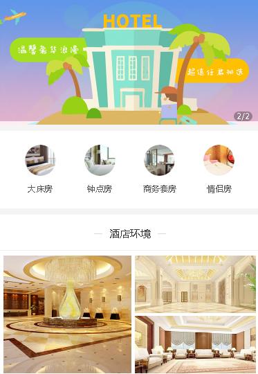 毕节市酒店预约小程序开发