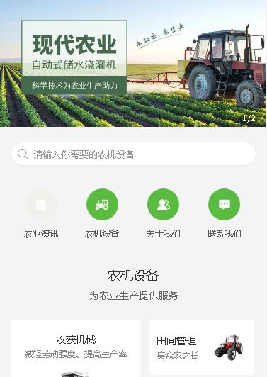 毕节市农业机械小程序开发