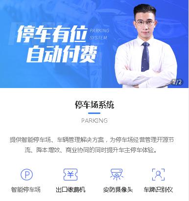 毕节市停车服务小程序开发