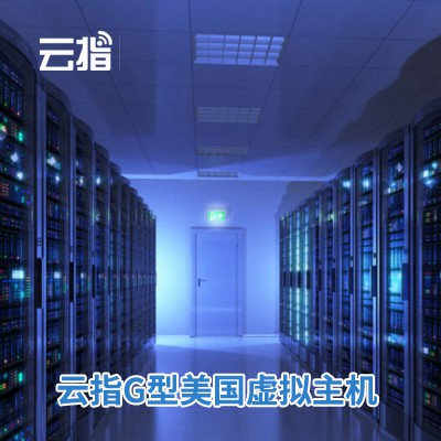 毕节市云指G型美国虚拟主机渠道价购买