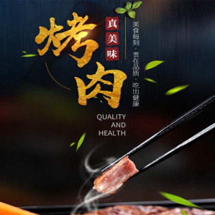 毕节市烤肉店商城制作