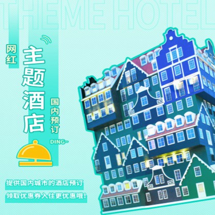 毕节市主题酒店小程序商城制作