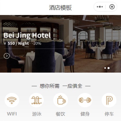 毕节市星级酒店小程序商城制作