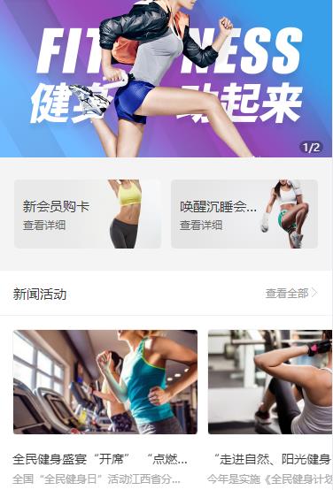 毕节市健身俱乐部小程序开发