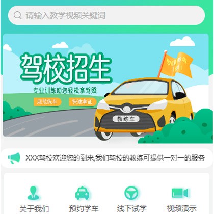 毕节市驾校培训小程序开发