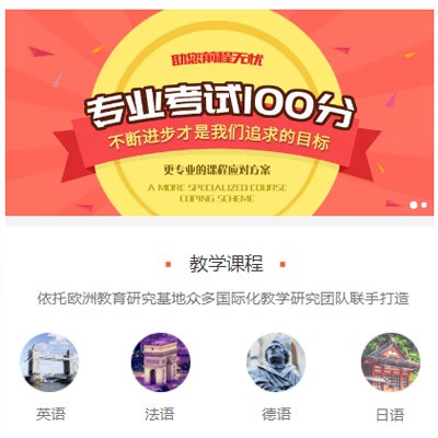 毕节市留学语言培训小程序开发