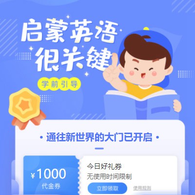 毕节市启蒙英语教育小程序开发