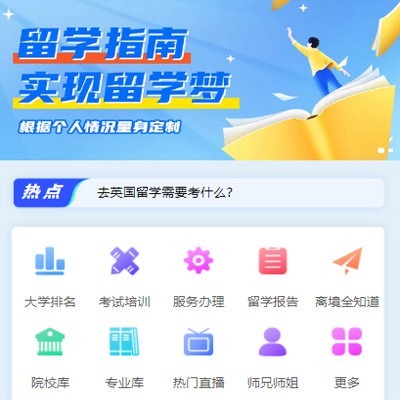 毕节市留学指南小程序开发