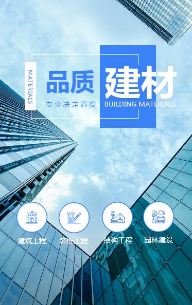 毕节市建材物料小程序开发