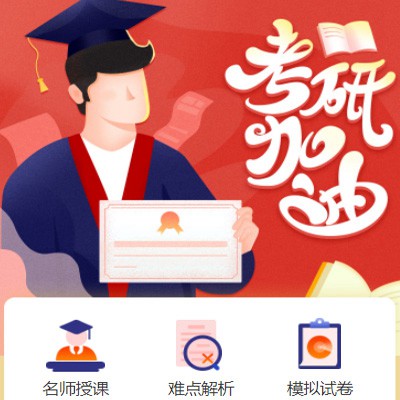 毕节市考研模拟答题小程序开发