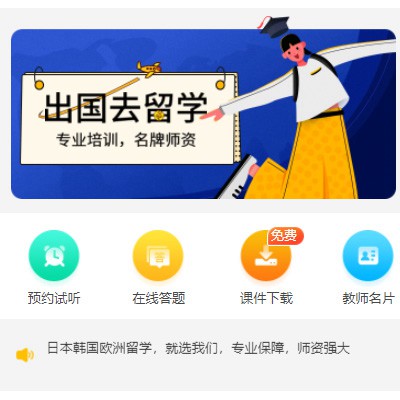 毕节市留学语言教育小程序开发