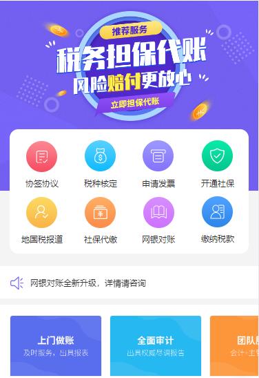 毕节市代理记账服务小程序开发