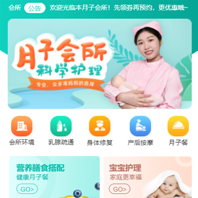 毕节市月子会所门店小程序开发